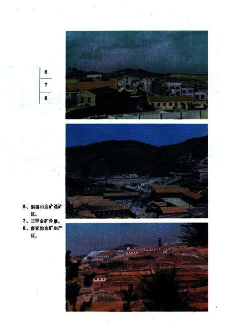 《乳山县黄金志》.pdf_山东省志预览图5