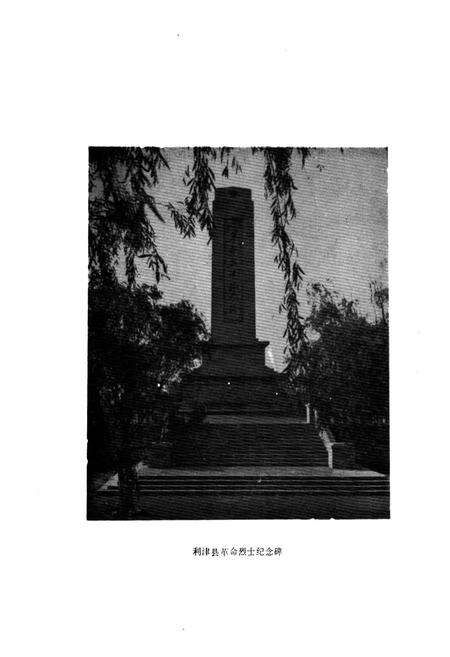 《利津县民政志》.pdf_山东省志预览图2