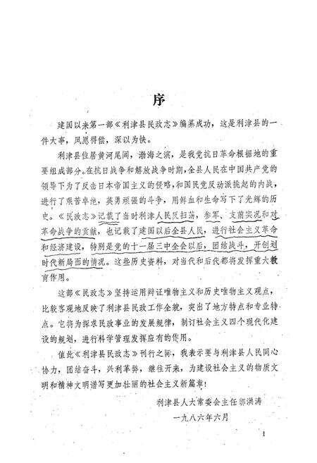 《利津县民政志》.pdf_山东省志预览图3