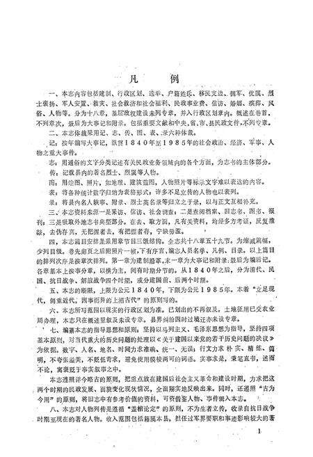 《利津县民政志》.pdf_山东省志预览图4