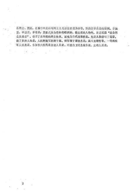 《利津县民政志》.pdf_山东省志预览图5