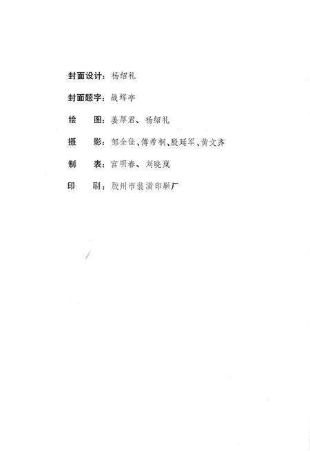 《胶州市医药志》.pdf_山东省志预览图4