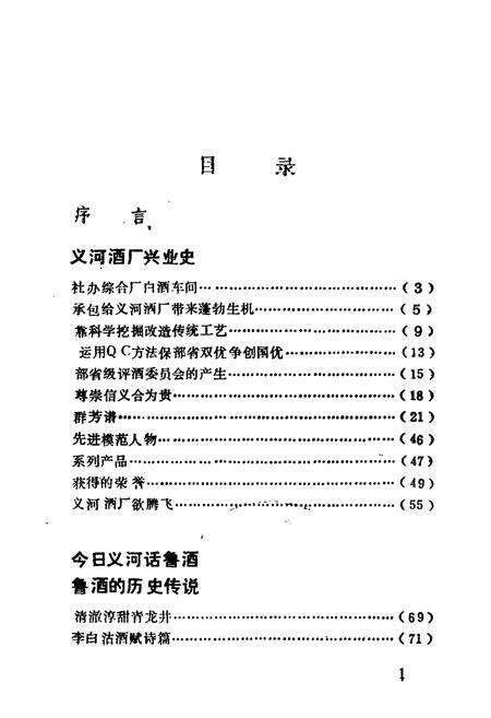 《山东济宁义河酒厂史志》.pdf_山东省志预览图1