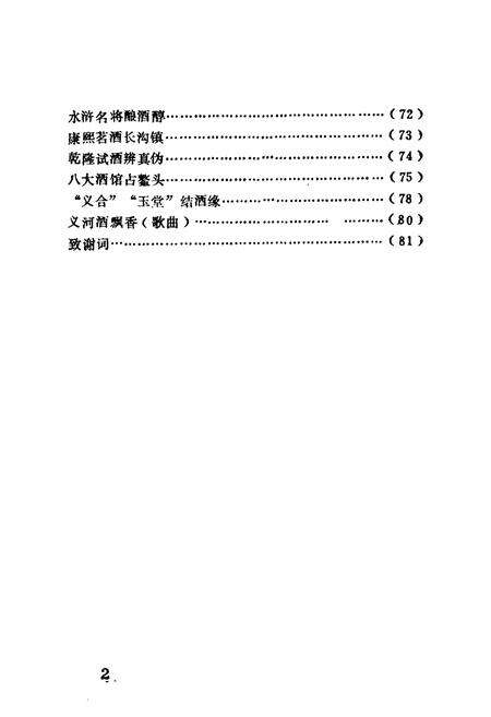 《山东济宁义河酒厂史志》.pdf_山东省志预览图2