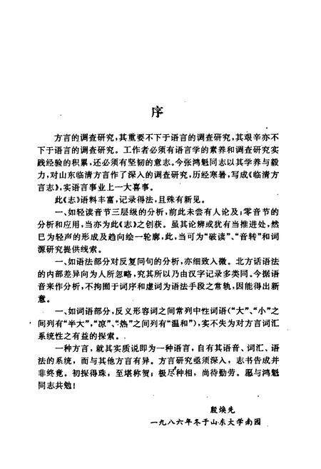 《临清方言志》.pdf_山东省志预览图2