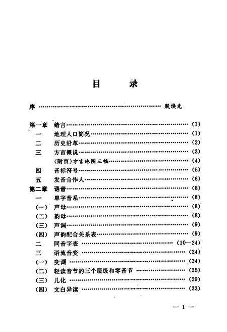 《临清方言志》.pdf_山东省志预览图3