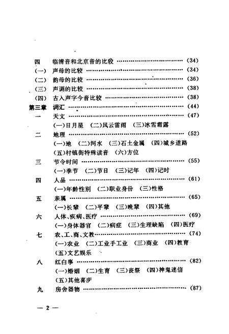 《临清方言志》.pdf_山东省志预览图4