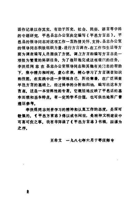 《平邑方言志》.pdf_山东省志预览图3