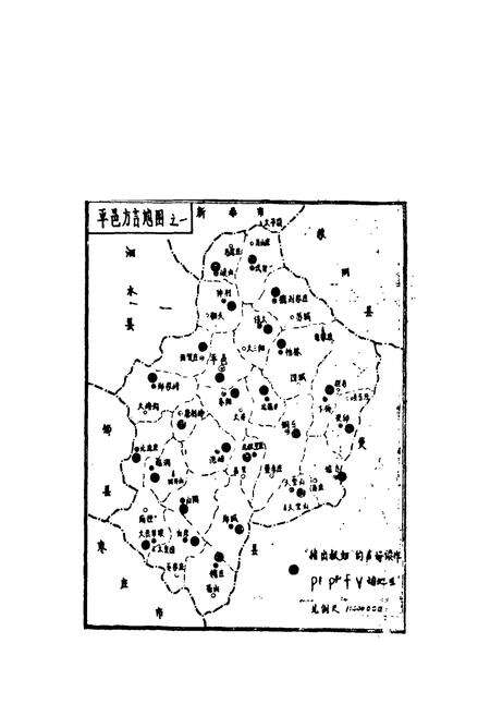 《平邑方言志》.pdf_山东省志预览图4