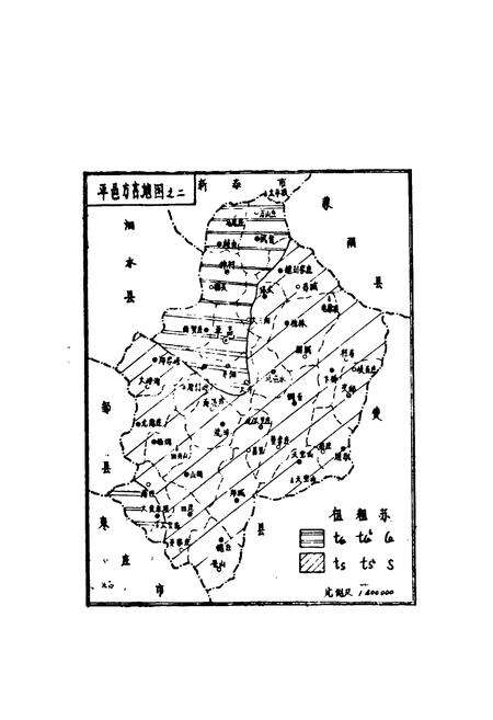 《平邑方言志》.pdf_山东省志预览图5
