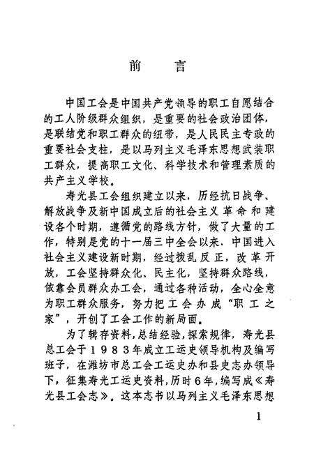《寿光县工会志》.pdf_山东省志预览图4