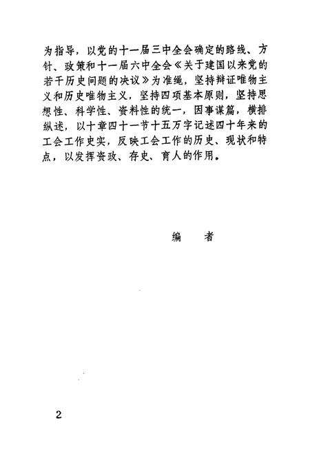 《寿光县工会志》.pdf_山东省志预览图5