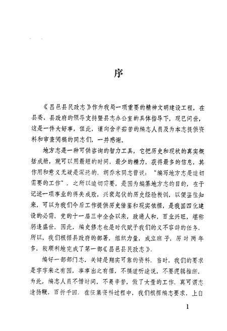 《昌邑县民政志》.pdf_山东省志预览图2