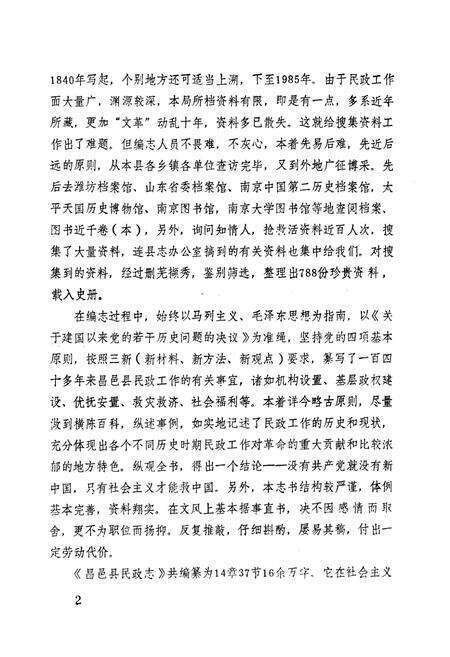 《昌邑县民政志》.pdf_山东省志预览图3