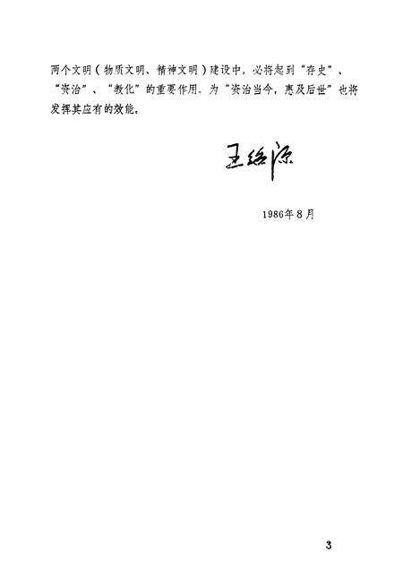 《昌邑县民政志》.pdf_山东省志预览图4
