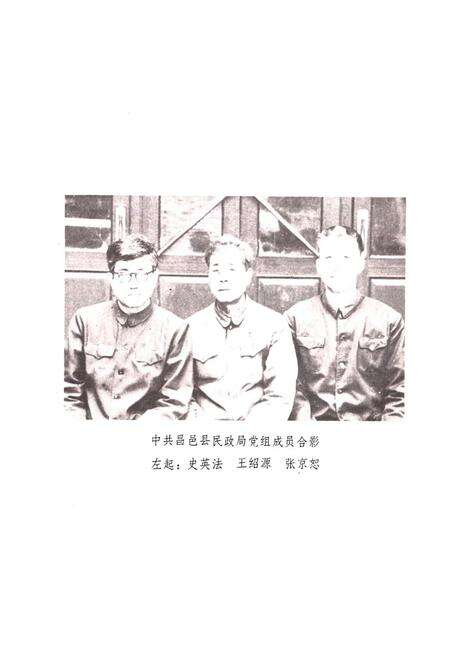 《昌邑县民政志》.pdf_山东省志预览图5