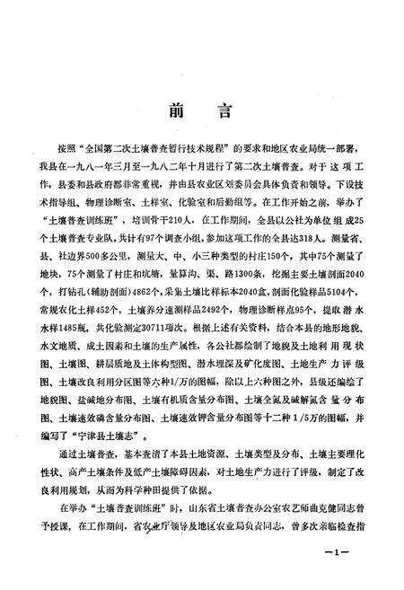 《宁津县土壤志》.pdf_山东省志预览图1