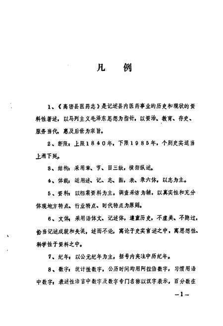 《高密县医药志》.pdf_山东省志预览图3
