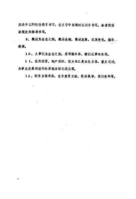 《高密县医药志》.pdf_山东省志预览图4