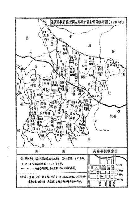 《高密县医药志》.pdf_山东省志预览图5