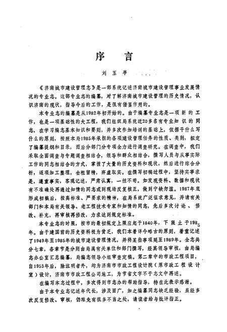 《济南城市建设管理志(1840-1985)》.pdf_山东省志预览图3