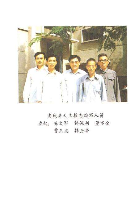《《禹城县天主教志》》.pdf_山东省志预览图3