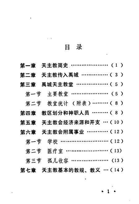 《《禹城县天主教志》》.pdf_山东省志预览图5