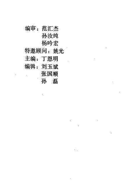 《《烟台市广播电视志》》.pdf_山东省志预览图2