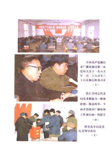 《《烟台市广播电视志》》.pdf_山东省志预览图3