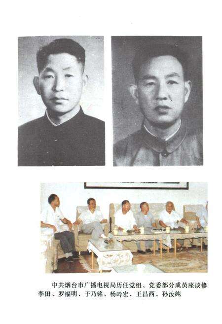 《《烟台市广播电视志》》.pdf_山东省志预览图4