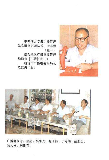 《《烟台市广播电视志》》.pdf_山东省志预览图5