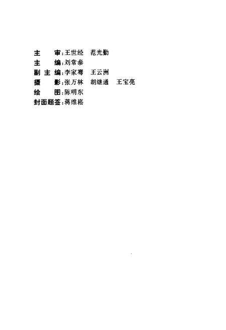 《《山东省畜牧兽医学校校志(1955-1997)》》.pdf_山东省志预览图2