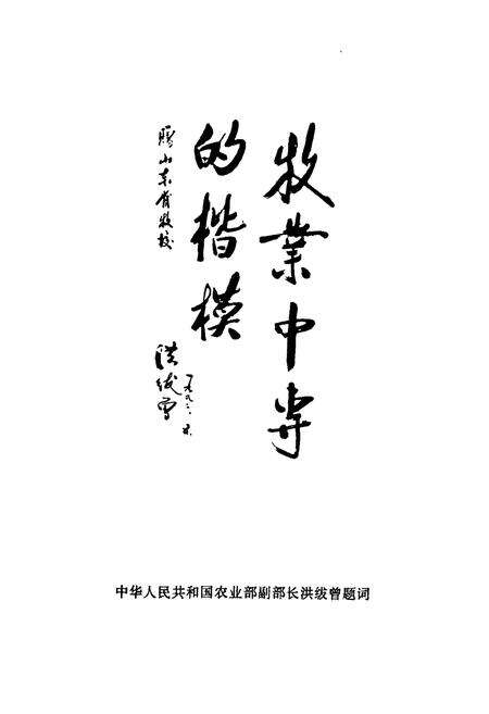 《《山东省畜牧兽医学校校志(1955-1997)》》.pdf_山东省志预览图5
