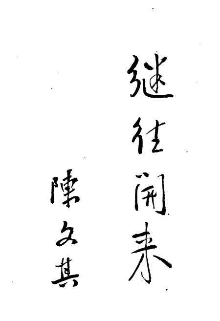 《《中国人民工商银行烟台市分行行志》》.pdf_山东省志预览图2