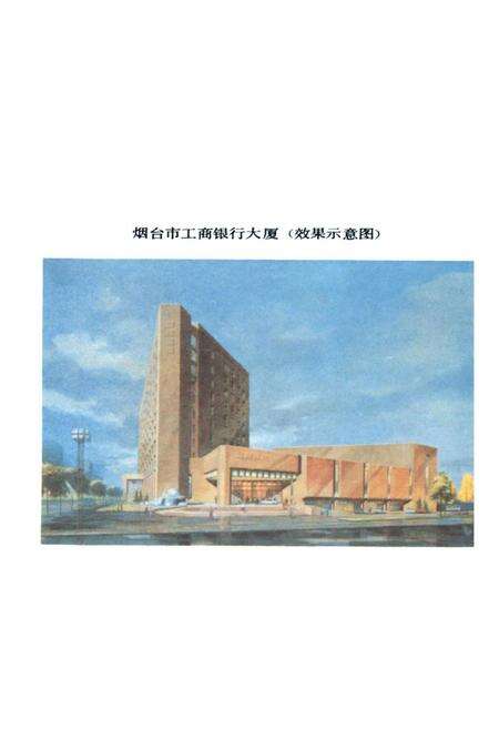 《《中国人民工商银行烟台市分行行志》》.pdf_山东省志预览图5