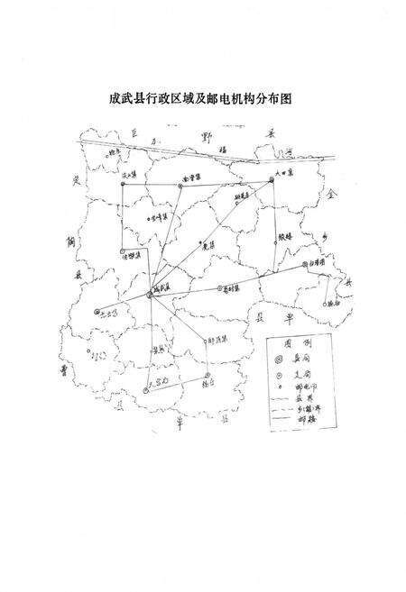 《成武县邮电志》.pdf_山东省志预览图2