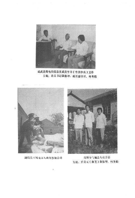 《成武县邮电志》.pdf_山东省志预览图3