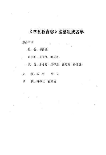《莘县教育志(1840-1987)》.pdf_山东省志预览图2