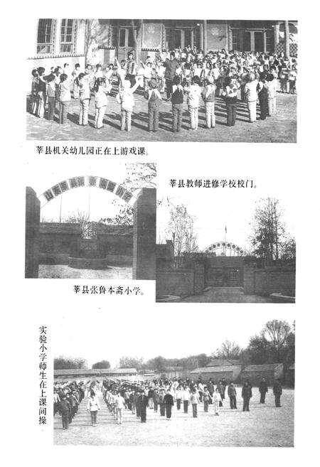 《莘县教育志(1840-1987)》.pdf_山东省志预览图5