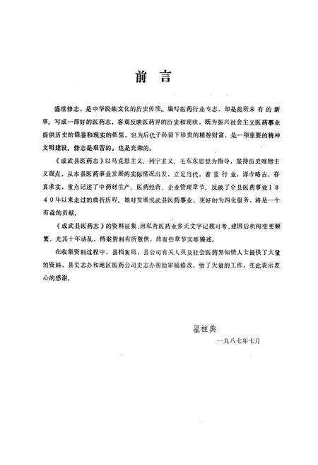 《成武县医药志》.pdf_山东省志预览图2