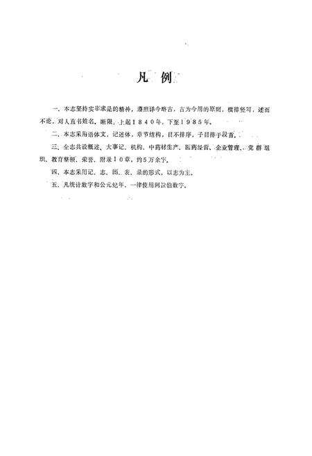 《成武县医药志》.pdf_山东省志预览图3