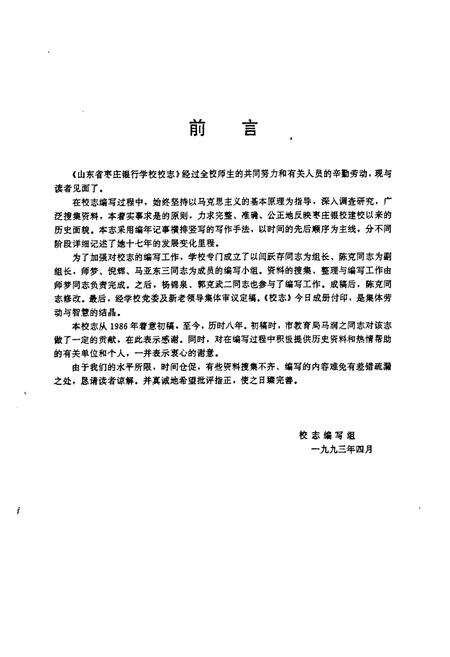 《枣庄银行学校志》.pdf_山东省志预览图2
