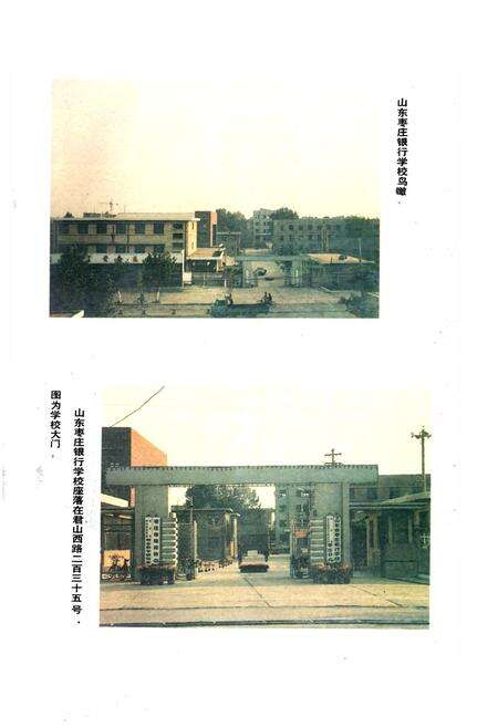 《枣庄银行学校志》.pdf_山东省志预览图3