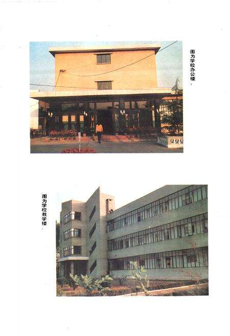 《枣庄银行学校志》.pdf_山东省志预览图4