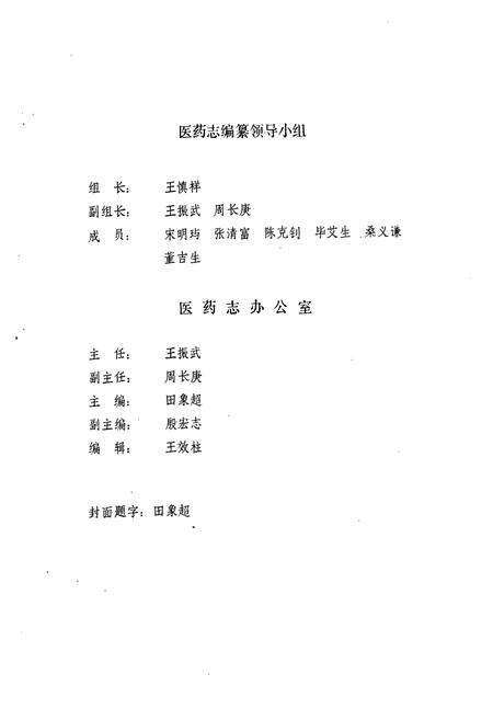 《菏泽地区医药志》.pdf_山东省志预览图3