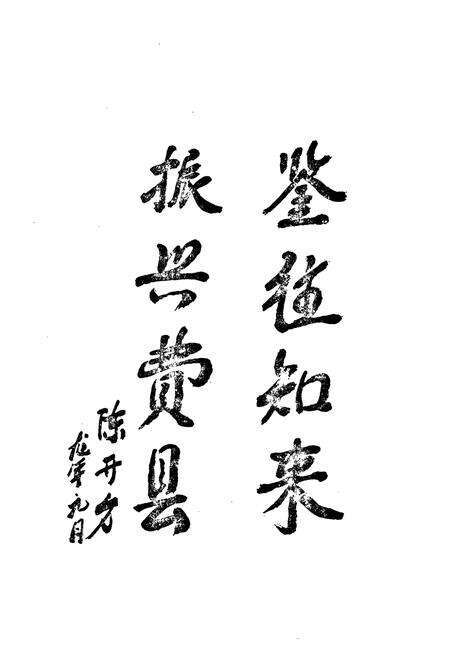 《费县工业志》.pdf_山东省志预览图3