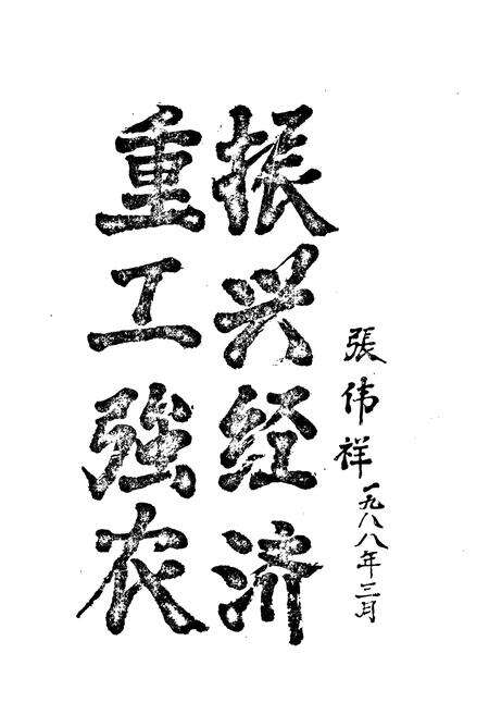 《费县工业志》.pdf_山东省志预览图4