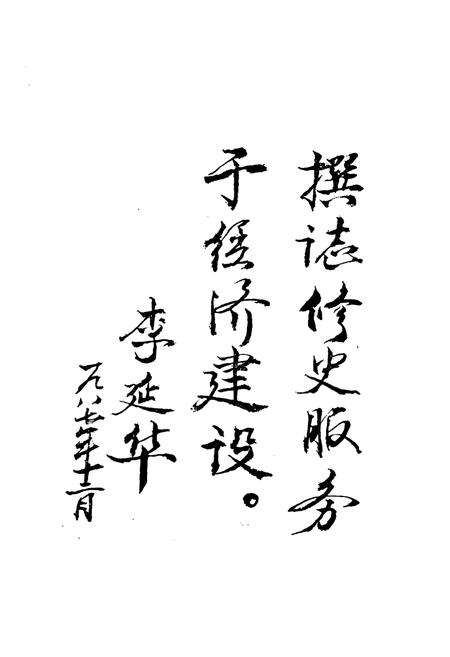 《费县工业志》.pdf_山东省志预览图5