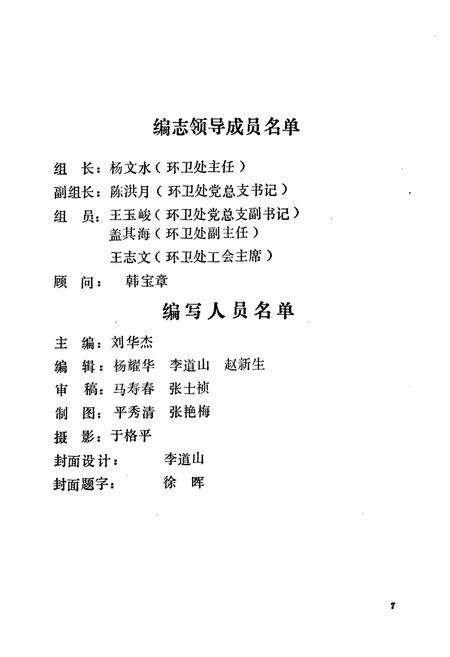 《德州市环境志》.pdf_山东省志预览图1