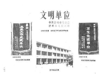《德州市环境志》.pdf_山东省志预览图4